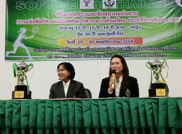  กรมพลศึกษา ผนึกกำลังสมาคมกีฬาซอฟท์เทนนิสแห่งประเทศไทย จัดการแข่งขันกีฬาซอฟท์เทนนิสกีฬาระหว่างโรงเรียน ประจำปีการศึกษา 2568 ระหว่างวันที่ 29 - 30 พ.ย.68