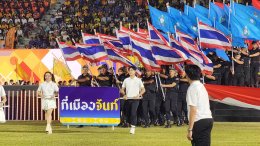 เริ่มแล้ว! จันท์เกมส์ พิธีเปิดยิ่งใหญ่ ประทับใจ เริ่มชิงชัย 9-20 ธันวาคม นี้