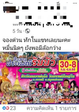 สมุทรปราการ : เจ๊ไก่ K Group สุดทนแจ้งความ -  เตือนภัย มิจฉาชีพแอบอ้างโพสต์จองล็อคร้านค้า งานประเพณีรับบัว 