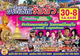 สมุทรปราการ : เจ๊ไก่ K Group สุดทนแจ้งความ -  เตือนภัย มิจฉาชีพแอบอ้างโพสต์จองล็อคร้านค้า งานประเพณีรับบัว 