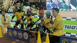 สมุทรปราการ เตรียม จัดแข่งขันจักรยานขาไถ (balance bike)7-8 กย 67