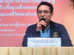 สรุปการสัมมนาคณะกรรมาธิการการปกครอง สภาผู้แทนราษฎร 