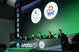 ไทยแถลงความพร้อม! เจ้าภาพ โมโตจีพี 2026 สนามเปิดฤดูกาล ใหญ่ขึ้น-สนุกขึ้น-ผู้ชมมากขึ้น ตั้งเป้าเป็นสนามที่ดีที่สุดและน่าจดจำที่สุดในปฏิทินแข่งขัน