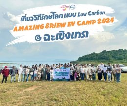  เที่ยววิถีรักษ์โลกแบบ Low Carbon ️ ️ 