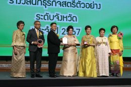 สมาคมสตรีนักธุรกิจและวิชาชีพ สมุทรปราการ คว้า 4 รางวัล จากการประกาศรางวัลเกียรติคุณ