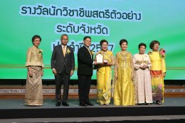 สมาคมสตรีนักธุรกิจและวิชาชีพ สมุทรปราการ คว้า 4 รางวัล จากการประกาศรางวัลเกียรติคุณ