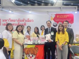 ม.หัวเฉียวฯ โชว์นวัตกรรมสุขภาพ  Thailand Wellness & Healthcare Expo 2024