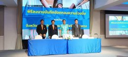 MOU ส่งเสริมการผลิตไฟฟ้าจากพลังงานแสงอาทิตย์