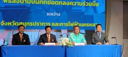 MOU ส่งเสริมการผลิตไฟฟ้าจากพลังงานแสงอาทิตย์
