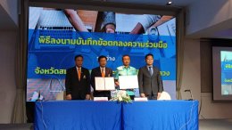 MOU ส่งเสริมการผลิตไฟฟ้าจากพลังงานแสงอาทิตย์