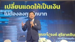 MOU ส่งเสริมการผลิตไฟฟ้าจากพลังงานแสงอาทิตย์