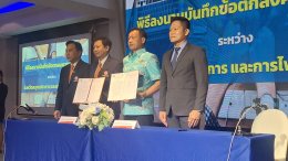 MOU ส่งเสริมการผลิตไฟฟ้าจากพลังงานแสงอาทิตย์
