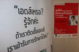  สวัสดิการแรงงานฯ สมุทรปราการ ร่วมกับ AHF และ TBCA ส่งเสริมนโยบายการจัดการด้านเอชไอวีและวัณโรคในสถานประกอบการ 