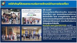 ประชุมความร่วมมือภาครัฐ - เอกชน กวาดล้างไกด์ผี และทัวร์เถื่อน สร้างความเชื่อมั่นให้แก่นักท่องเที่ยว 