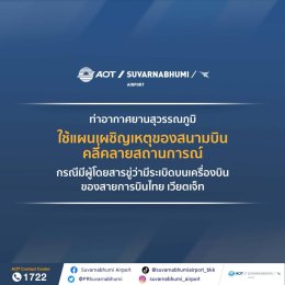 Suvarnabhumi Airport Implements Emergency Response Plan for Thai VietJet Bomb Threat, Ensuring No Disruption to Airport Operations