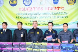 กรุงเทพฯ : ศุลกากรร่วมกับ DSI แถลงตรวจยึดบุหรี่ไฟฟ้า  มูลค่ากว่า 10 ล้านบาท