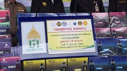 กรุงเทพฯ : ศุลกากรร่วมกับ DSI แถลงตรวจยึดบุหรี่ไฟฟ้า  มูลค่ากว่า 10 ล้านบาท