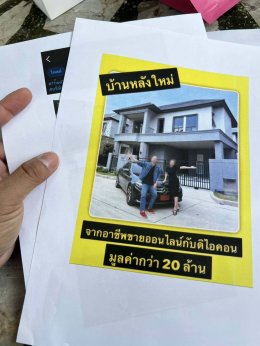 ลุงวัย 66 ปี เหยื่อ ดิไอคอนกรุ๊ป หลงเชื่อเพราะศิลปินยุค 90 ลงทุนครึ่งล้าน ตอบแทนพันกว่าบาท 
