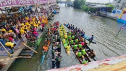 งานประเพณีรับบัว คึกคัก ชุมชนริมคลองสำโรง ร่วมถวายผ้าป่าทางเรือ และชมแข่งเรือมาด ช่องถวายพระราชทานฯ