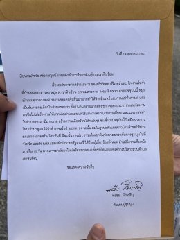 ชาวบ้านกว่าสองร้อยจากตำบลเขาหินซ้อนยื่นหนังสือให้ยุติสร้างโรงงานไร้ประชาคมหวั่นกระทบสิ่งแวดล้อม