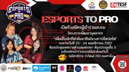 สมาคมกีฬาอีสปอร์ตจังหวัดสมุทรปราการ - SPK Esports