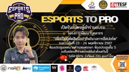 สมาคมกีฬาอีสปอร์ตจังหวัดสมุทรปราการ - SPK Esports