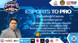 สมาคมกีฬาอีสปอร์ตจังหวัดสมุทรปราการ - SPK Esports