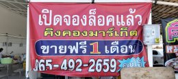 เปิดแล้ว คิงคองมาร์เก็ต ตลาดนั่งชิล ปากซอยเทศบาลบางปู 59 บริหารงานโดยเสี่ยหมี นายไพบูลย์ วสุโสภณ
