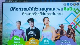 กลุ่มจังหวัดภาคเหนือตอนบน 2 จัดกิจกรรมแถลงข่าว กิจกรรมกระตุ้นตลาดการท่องเที่ยวล้านนาตะวันออก