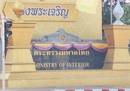 ชาวบ้านบางแก้ว ตามความคืบหน้าผลสอบนายกเทศมนตรีเรียกรับสินบน