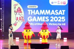 ม.ธรรมศาสตร์ เฉลิมฉลอง 90 ปี เตรียมเปิดฉาก "ธรรมศาสตร์เกมส์"