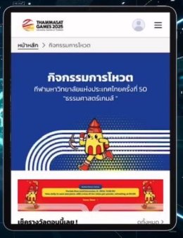 ม.ธรรมศาสตร์ เฉลิมฉลอง 90 ปี เตรียมเปิดฉาก "ธรรมศาสตร์เกมส์"