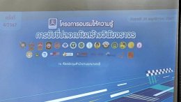 สำนักงานคณะกรรมการสุขภาพแห่งชาติ จัดอบรมให้ความรู้การขับขี่ปลอดภัยสร้างวินัยจราจร