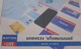 สมุทรปราการ : แบบนี้ก็มีด้วย !! ขอคืนทองคำแท่งหนัก 50 บาทของกลาง แต่ ตร.บอกให้ไปซื้อคืนเอง