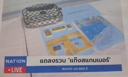 สมุทรปราการ : แบบนี้ก็มีด้วย !! ขอคืนทองคำแท่งหนัก 50 บาทของกลาง แต่ ตร.บอกให้ไปซื้อคืนเอง