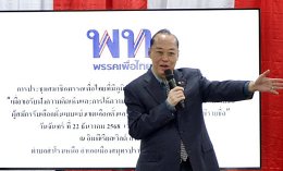 พรรคเพื่อไทย สาขาจังหวัดสมุทรปราการ ประชุมสมาชิกพรรคเพื่อไทยที่มีสำเนาอยู่ในจังหวัดสมุทรปราการ "เพื่อขอรับฟังความคิดเห็นและการให้ความเห็นชอบหรือไม่ให้ความเห็นชอบรายชื่อ ว่าที่ผู้สมัครรับเลือกตั้งแบบแบ่งเขตเลือกตั้งและผู้สมัครรับเลือกตั้งแบบบ
