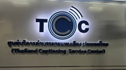 TCC สวทช. เปิดบ้านโชว์ระบบคำบรรยายอัจฉริยะ ช่วยคนพิการเข้าถึงสื่อได้จริง