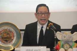 งานประวัติศาสตร์คนรักมวย! ประชุมใหญ่ WBC  WBC Muaythai จัดอลังการที่ แมริออท มาร์คีส์  สวนเบญจสิริ 30 พ.ย.- 5 ธ.ค.