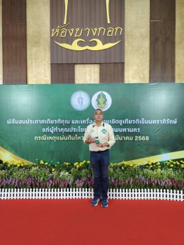 เค เยาวราช รับมอบประกาศเกียรติคุณ ผู้ทำคุณประโยชน์แก่กรุงเทพมหานคร จากเหตุแผ่นดินไหว 28 มีนาคม 2568