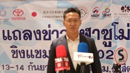 นายจักรพงษ์ เชาวน์รุ่งเมธี นายกสมาคมกีฬาซูโม่แห่งประเทศไทย มั่นใจไทยเจ้าภาพแข่งขัน 3 รายการใหญ่ยิ่งใหญ่ สมศักดิ์ศรีและตรงกับเป้าหมายสหพันธ์ซูโม่นานาชาติที่ต้องการแพร่หลายกีฬาซูโม่ในทวีปเอเชีย