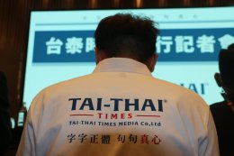  เปิดตัว Tai-Thai Times พร้อมส่งเสริมการท่องเที่ยว - วัฒนธรรมไทย ให้คนไต้หวันเข้าถึงข้อมูลข่าวสารมากขึ้น