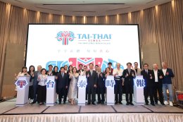  เปิดตัว Tai-Thai Times พร้อมส่งเสริมการท่องเที่ยว - วัฒนธรรมไทย ให้คนไต้หวันเข้าถึงข้อมูลข่าวสารมากขึ้น