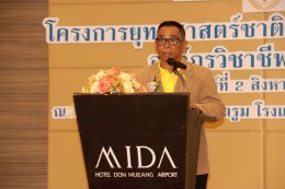 สว.จำลอง อนันตสุข เป็นประธานเปิดงาน "โครงการยุทธศาสตร์ชาติด้านกฏหมายกับองค์กรวิชาชีพกฏหมาย