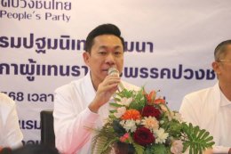 สมุทรปราการ : พรรคปวงชนไทย  รุกหนัก จัดอบรมปฐมนิเทศ กฎหมายเลือกตั้ง ผู้สมัคร ส.ส.ทั่วไทย 