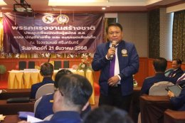 "พรรคแรงงานสร้างชาติ เปิดตัวขุมกำลังผู้สมัคร ส.ส. สู้ศึกเลือกตั้ง"