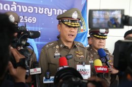 พิธีปล่อยแถวระดมกวาดล้างอาชญากรรม  ในห้วงเทศกาลปีใหม่ 2569 กองบังคับการตรวจคนเข้าเมือง 1