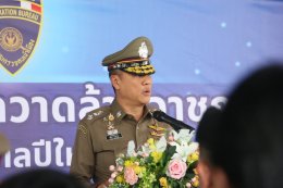 พิธีปล่อยแถวระดมกวาดล้างอาชญากรรม  ในห้วงเทศกาลปีใหม่ 2569 กองบังคับการตรวจคนเข้าเมือง 1