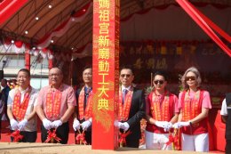 สมุทรสาคร :  ชาวไทย-ไต้หวัน แห่ขอพรองค์เจ้าแม่ทับทิม และร่วมพิธีวางศิลาฤกษ์ศาลเจ้าหลังใหม่ เพื่อความเป็นสิริมงคลช่วงเทศกาลปีใหม่ 