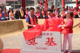 สมุทรสาคร :  ชาวไทย-ไต้หวัน แห่ขอพรองค์เจ้าแม่ทับทิม และร่วมพิธีวางศิลาฤกษ์ศาลเจ้าหลังใหม่ เพื่อความเป็นสิริมงคลช่วงเทศกาลปีใหม่ 