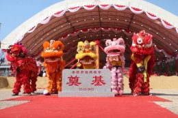 สมุทรสาคร :  ชาวไทย-ไต้หวัน แห่ขอพรองค์เจ้าแม่ทับทิม และร่วมพิธีวางศิลาฤกษ์ศาลเจ้าหลังใหม่ เพื่อความเป็นสิริมงคลช่วงเทศกาลปีใหม่ 